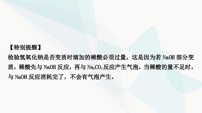 人教版中考化学复习重难突破11碱变质的探究练习课件第6页