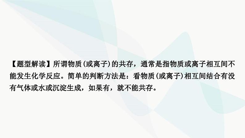 人教版中考化学复习重难突破12物质(或离子)的共存练习课件第2页