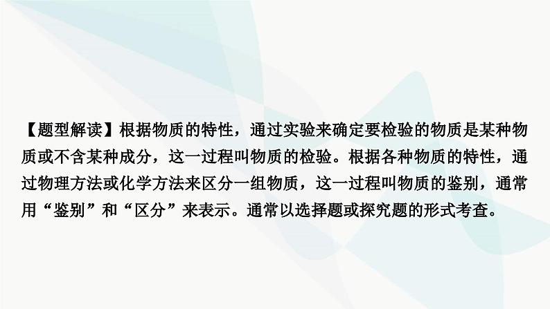 人教版中考化学复习重难突破13物质的检验与鉴别练习课件第2页