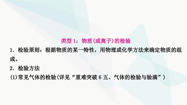 人教版中考化学复习重难突破13物质的检验与鉴别练习课件第4页