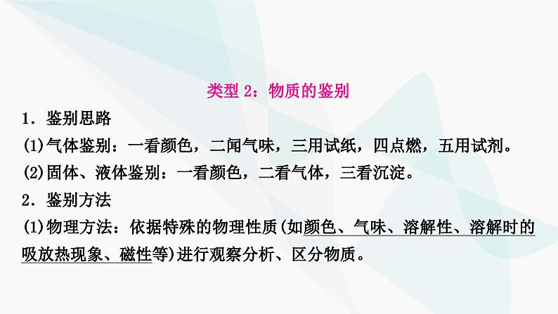 人教版中考化学复习重难突破13物质的检验与鉴别练习课件第8页