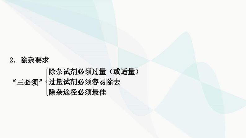 人教版中考化学复习重难突破14物质的分离与除杂练习课件06