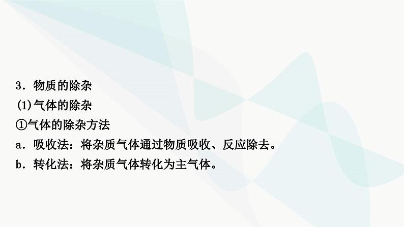 人教版中考化学复习重难突破14物质的分离与除杂练习课件07