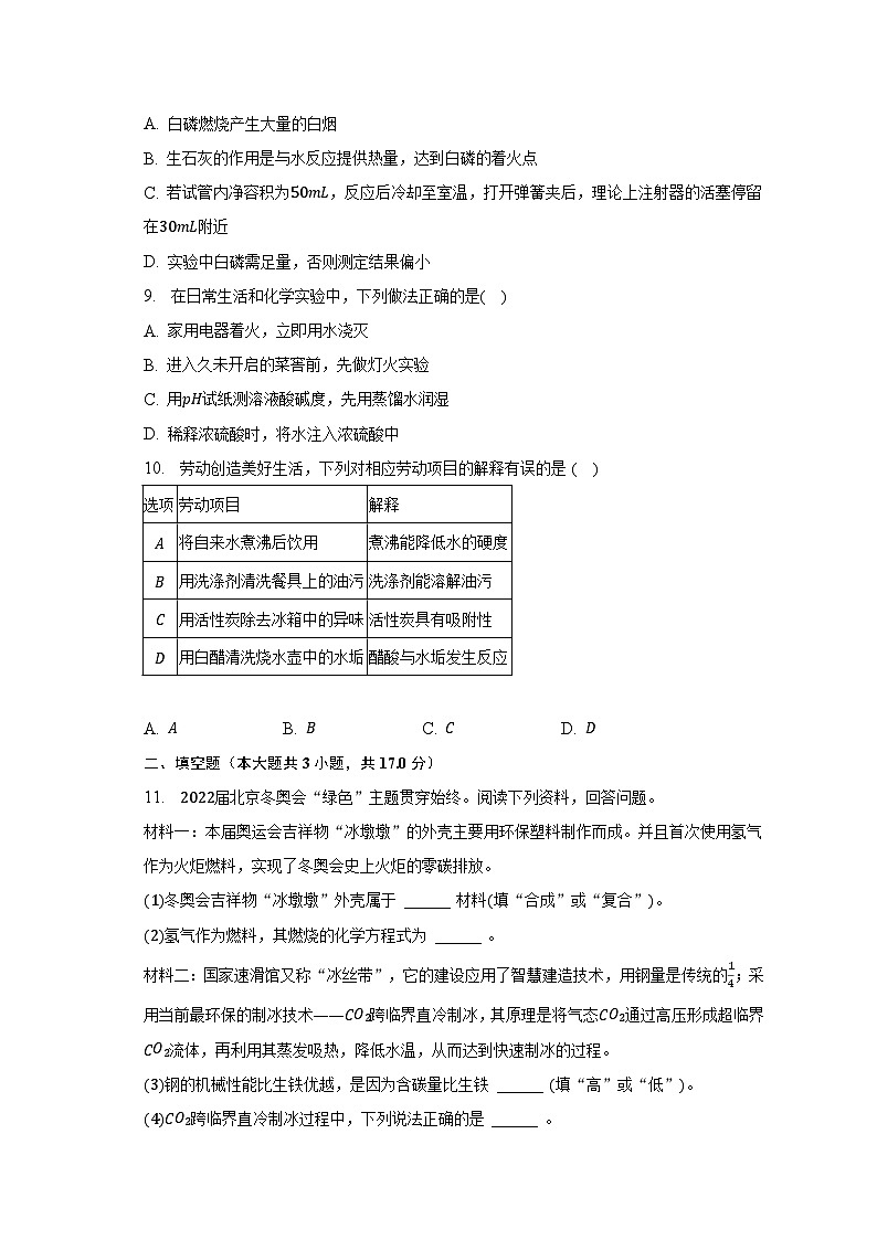 2023年辽宁省盘锦市兴隆台区辽河油田多校联考中考化学二模试卷（含解析）02