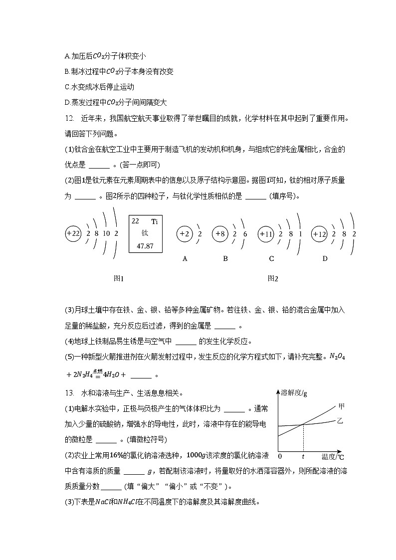 2023年辽宁省盘锦市兴隆台区辽河油田多校联考中考化学二模试卷（含解析）03