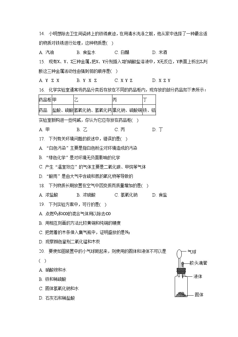 2023年湖南省衡阳重点中学中考化学模拟试卷（6月份）（含解析）第3页