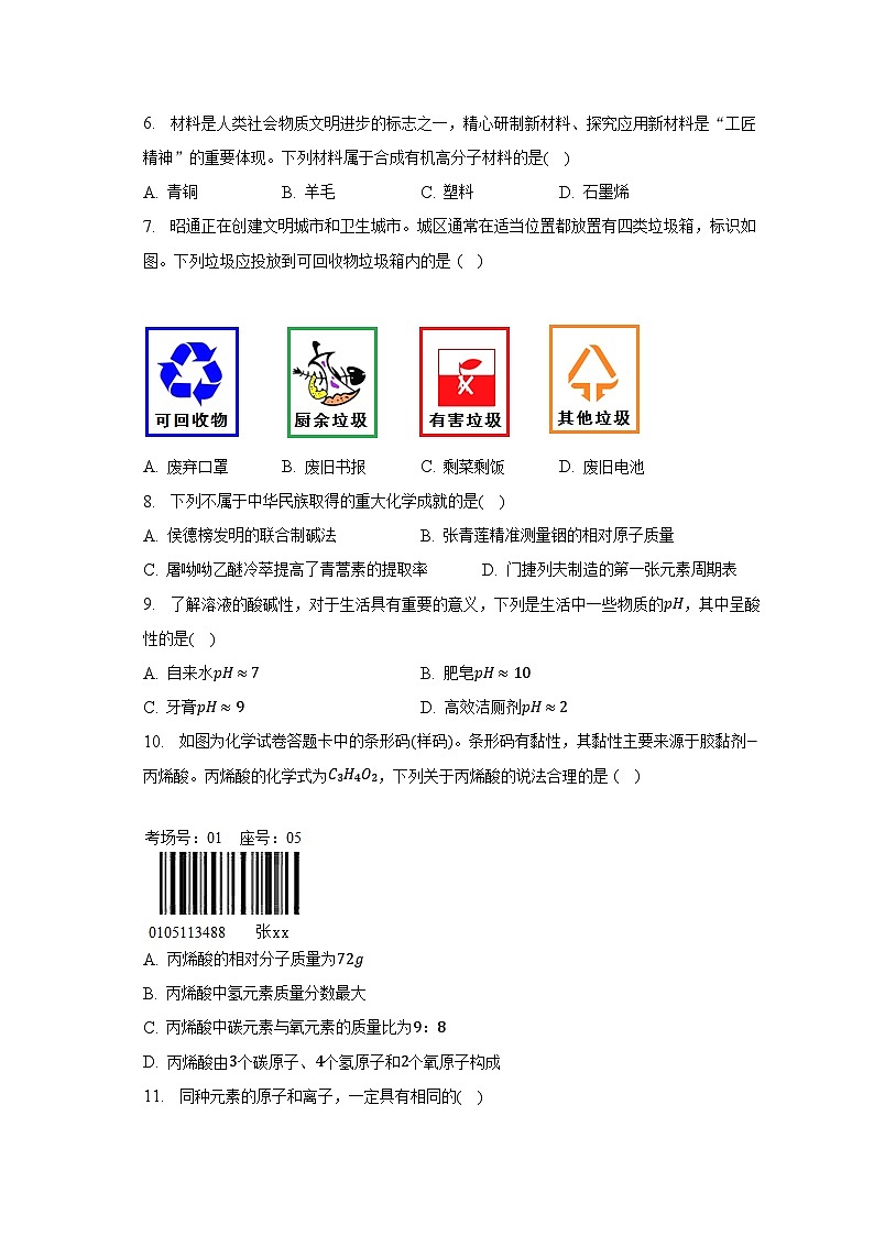 2023年湖南省株洲市石峰区中考化学模拟试卷（三）（含解析）第2页