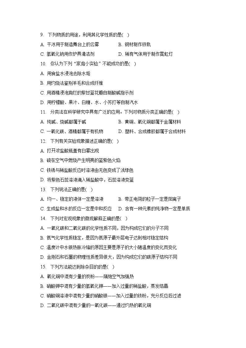 2023年辽宁省铁岭市西丰县中考化学一模试卷（含解析）02