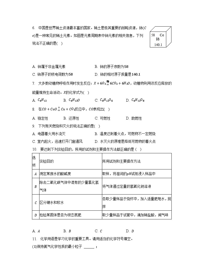 2023年吉林省松原市宁江区油田重点中学中考化学三模试卷（含解析）第2页