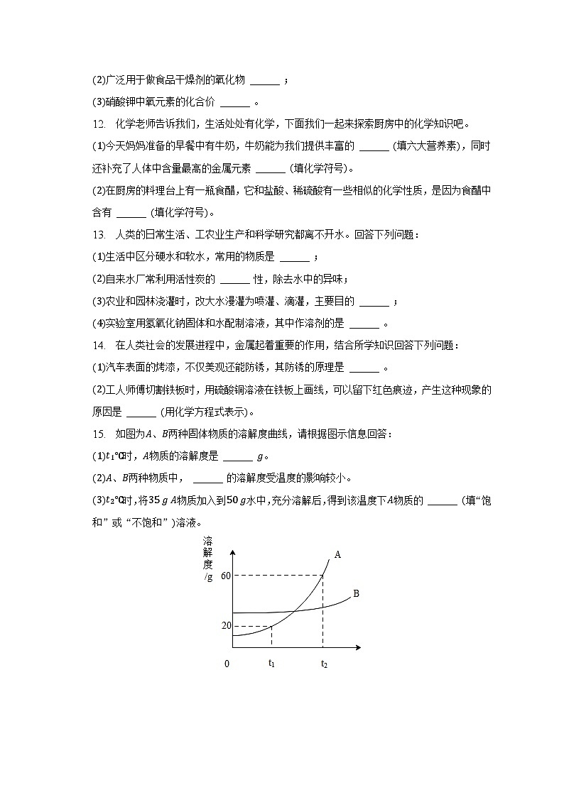 2023年吉林省松原市宁江区油田重点中学中考化学三模试卷（含解析）第3页