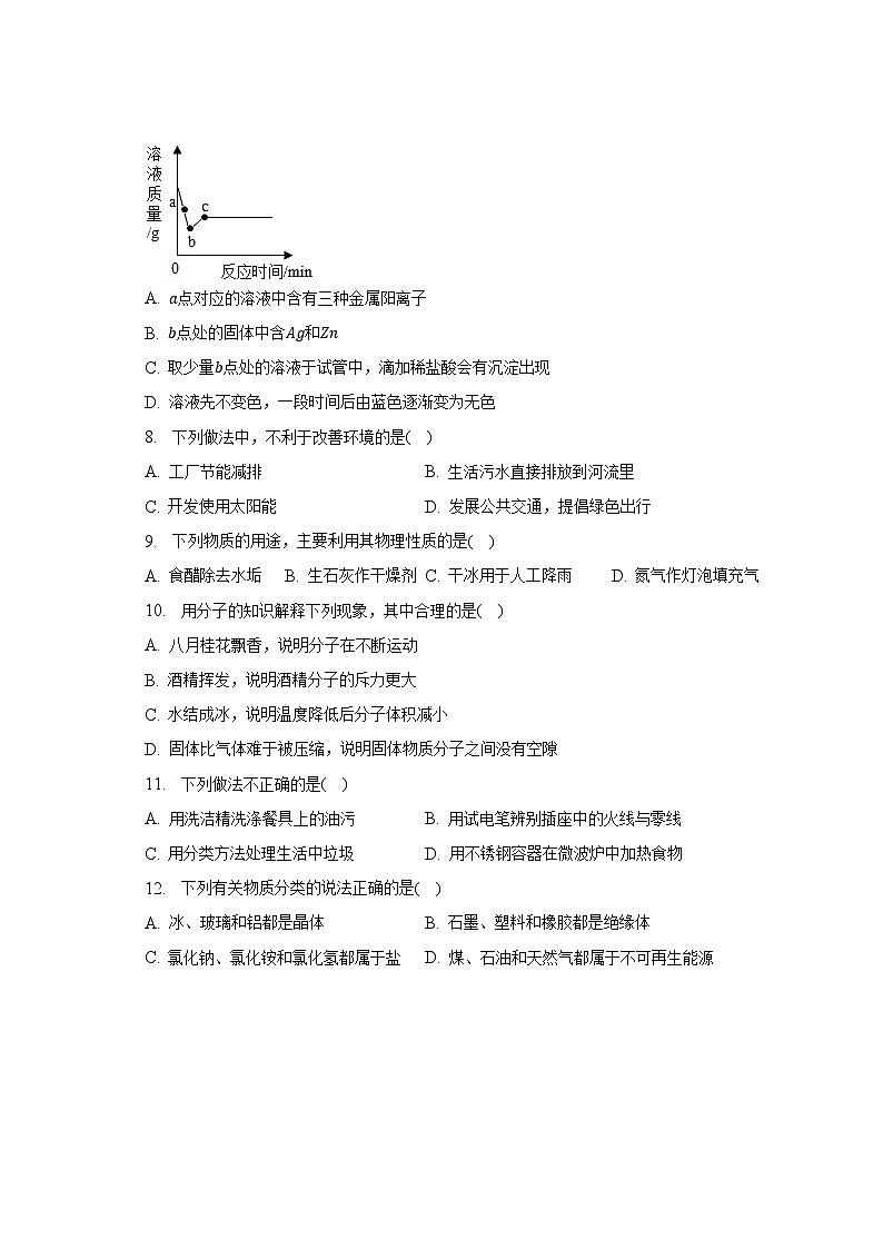 2023年河北省张家口市、保定市、石家庄市三市联考中考化学模拟试卷（含解析）第3页