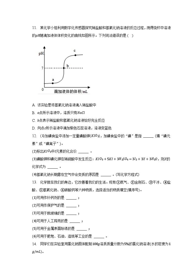 2023年宁夏银川十中中考化学二模试卷（含解析）03