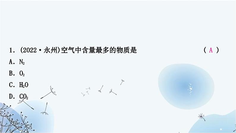 人教版中考化学复习第二单元我们周围的空气练习课件第4页