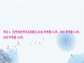 人教版中考化学复习第四单元自然界的水第2课时化学式与化合价练习课件