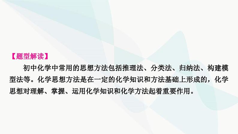 人教版中考化学复习题型突破一化学思想方法的应用练习课件03