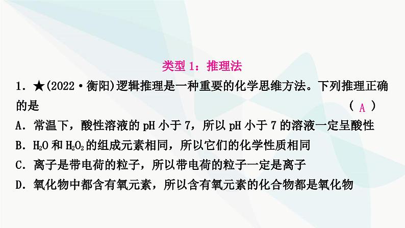 人教版中考化学复习题型突破一化学思想方法的应用练习课件05