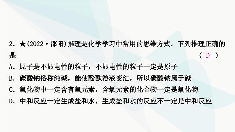 人教版中考化学复习题型突破一化学思想方法的应用练习课件06