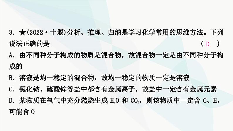 人教版中考化学复习题型突破一化学思想方法的应用练习课件07