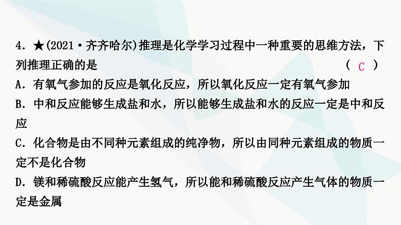 人教版中考化学复习题型突破一化学思想方法的应用练习课件08