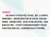 人教版中考化学复习题型突破二实验方案的设计与评价练习课件