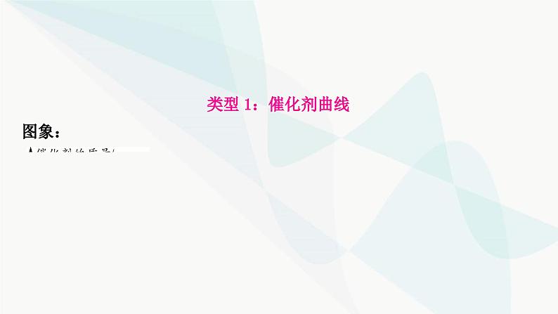 人教版中考化学复习题型突破三坐标曲线题练习课件04