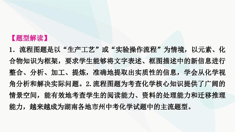 人教版中考化学复习题型突破六流程图题练习课件第2页