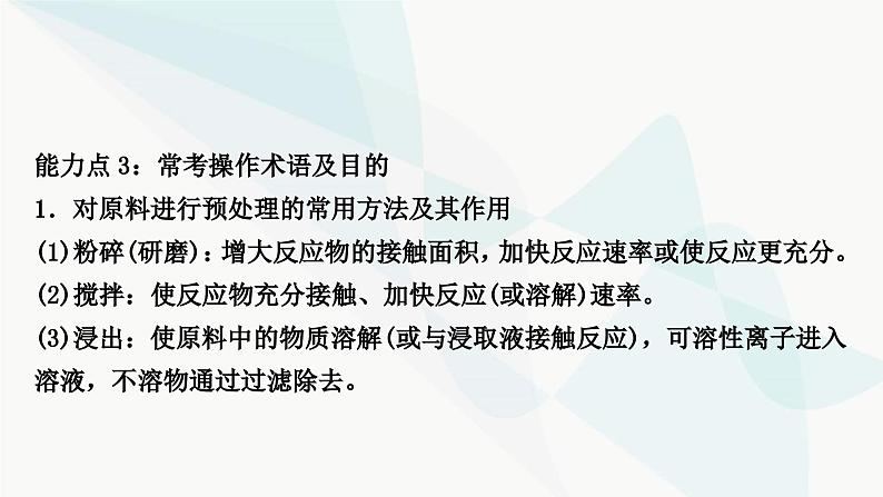 人教版中考化学复习题型突破六流程图题练习课件第7页