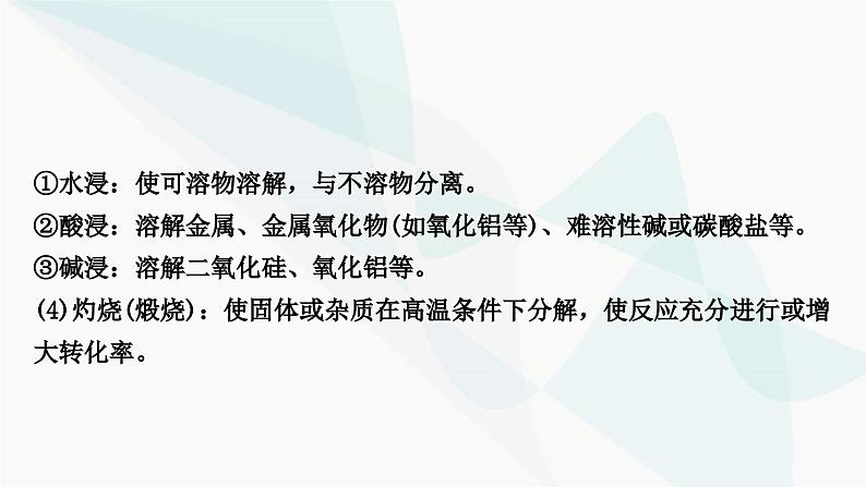 人教版中考化学复习题型突破六流程图题练习课件第8页