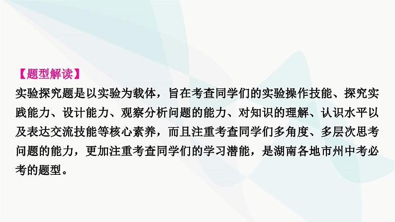 人教版中考化学复习题型突破七实验探究题练习课件02