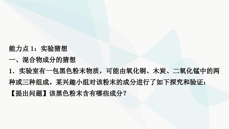 人教版中考化学复习题型突破七实验探究题练习课件04