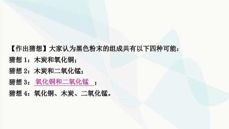 人教版中考化学复习题型突破七实验探究题练习课件05