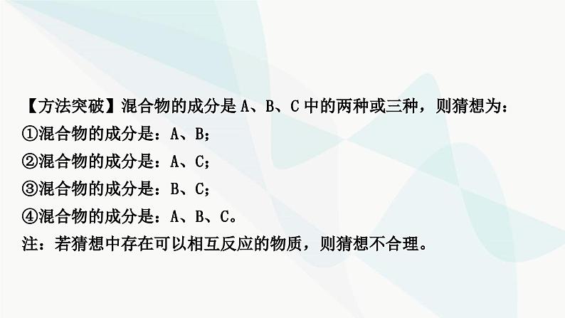 人教版中考化学复习题型突破七实验探究题练习课件06