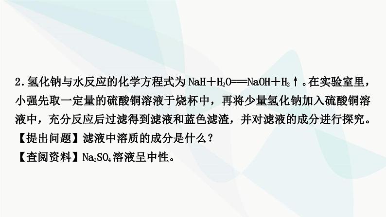 人教版中考化学复习题型突破七实验探究题练习课件07