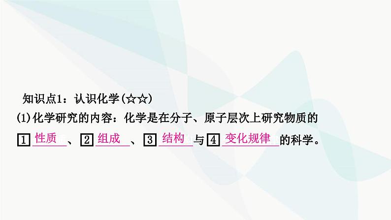 人教版中考化学复习第一单元走进化学世界第1课时物质的变化和性质教学课件第4页