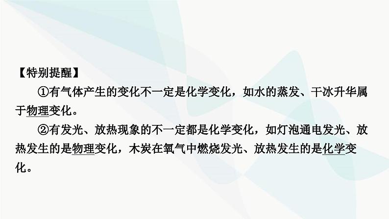 人教版中考化学复习第一单元走进化学世界第1课时物质的变化和性质教学课件第8页