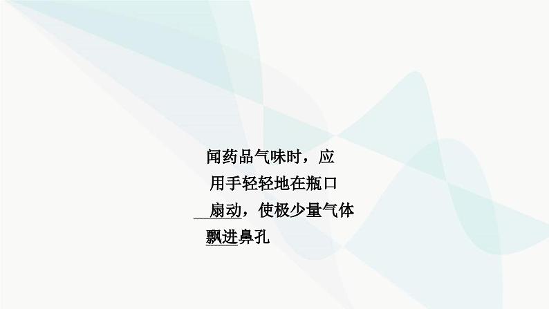 人教版中考化学复习第一单元走进化学世界第2课时仪器的使用与基本实验操作教学课件第8页