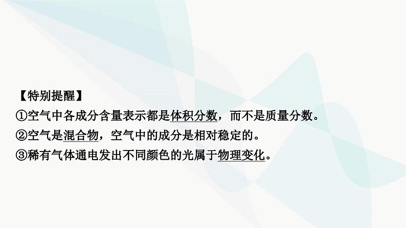 人教版中考化学复习第二单元我们周围的空气教学课件第6页