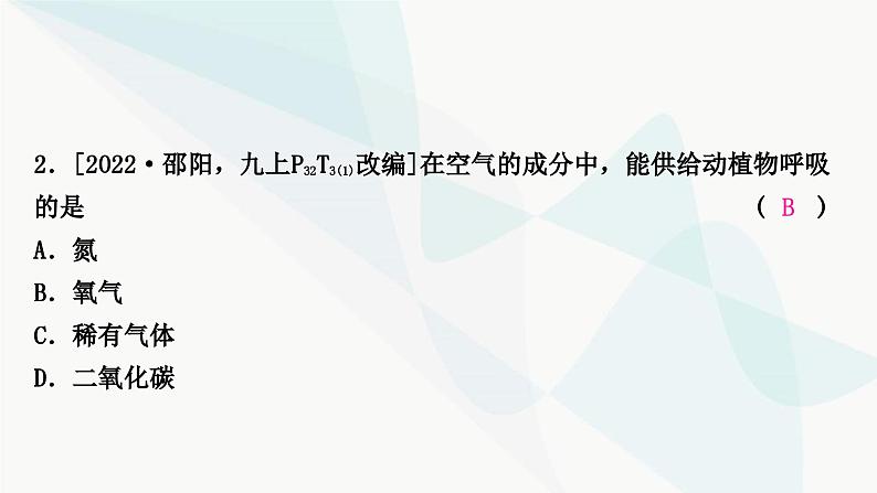 人教版中考化学复习第二单元我们周围的空气教学课件第8页