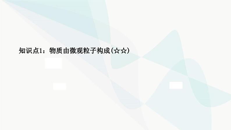 人教版中考化学复习第三单元物质构成的奥秘教学课件03