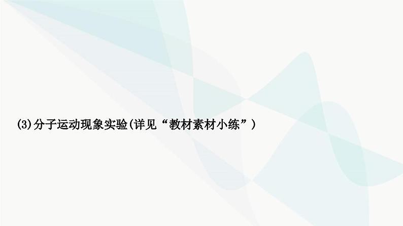 人教版中考化学复习第三单元物质构成的奥秘教学课件06