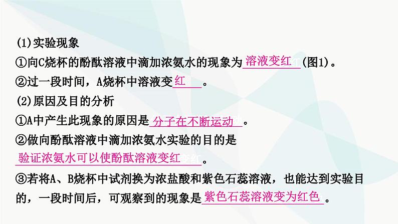 人教版中考化学复习第三单元物质构成的奥秘教学课件08