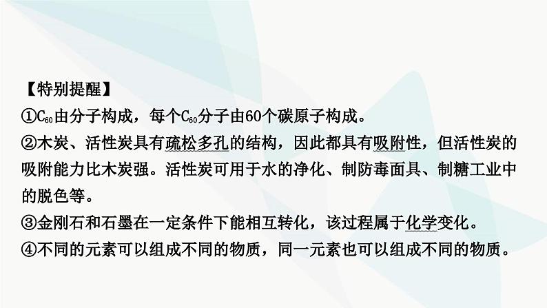 人教版中考化学复习第六单元碳和碳的氧化物教学课件07