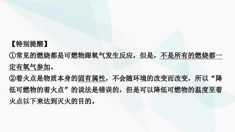 人教版中考化学复习第七单元燃料及其利用教学课件06