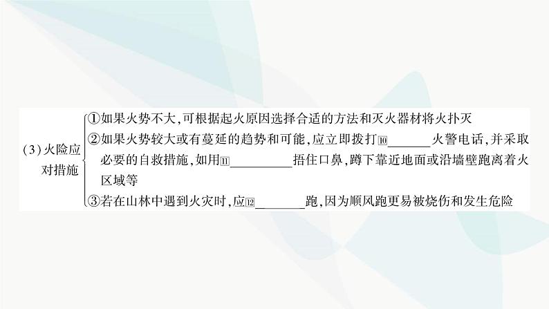 人教版中考化学复习第七单元燃料及其利用教学课件07