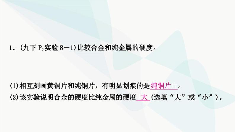 人教版中考化学复习第八单元金属和金属材料第1课时金属材料金属资源的利用和保护教学课件08