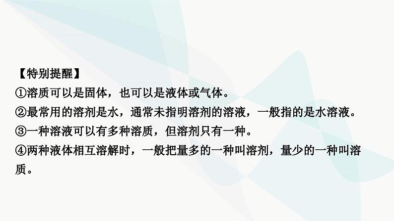 人教版中考化学复习第九单元溶液教学课件第4页