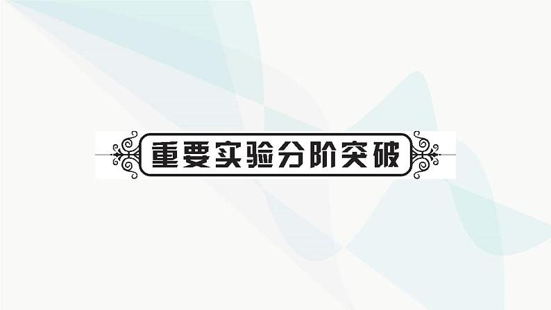 人教版中考化学复习第十单元酸和碱第2课时酸和碱的中和反应教学课件第6页