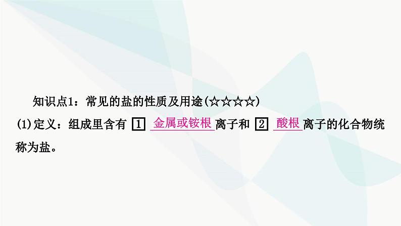 人教版中考化学复习第十一单元盐化肥教学课件第3页