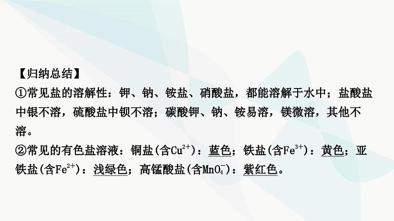 人教版中考化学复习第十一单元盐化肥教学课件第8页