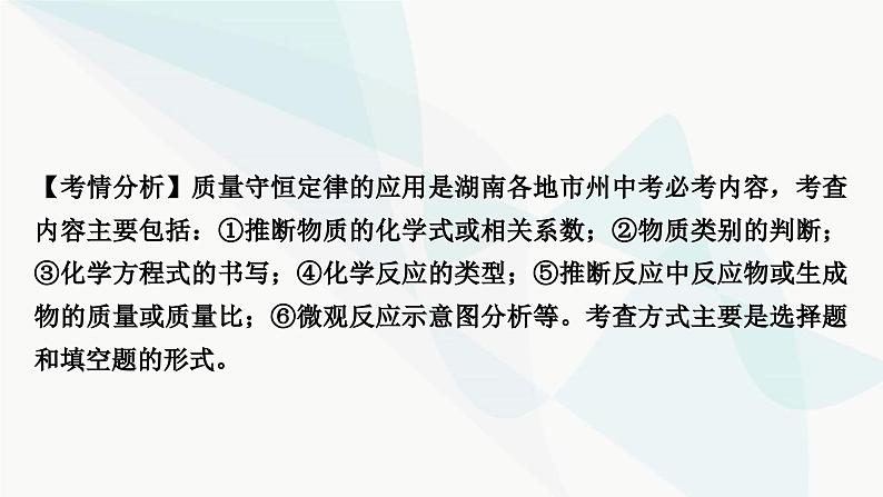 人教版中考化学复习重难突破4质量守恒定律的应用练习课件第2页